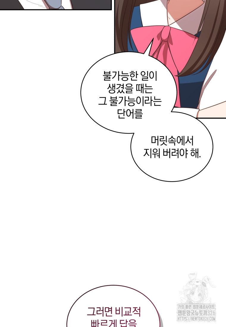 악당의 소중한 따님 75화 - 웹툰 이미지 59