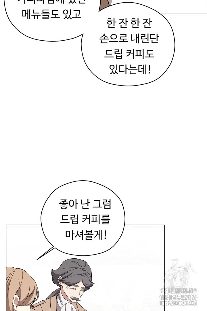 느긋한 공작 부인의 커피하우스 49화 - 웹툰 이미지 10