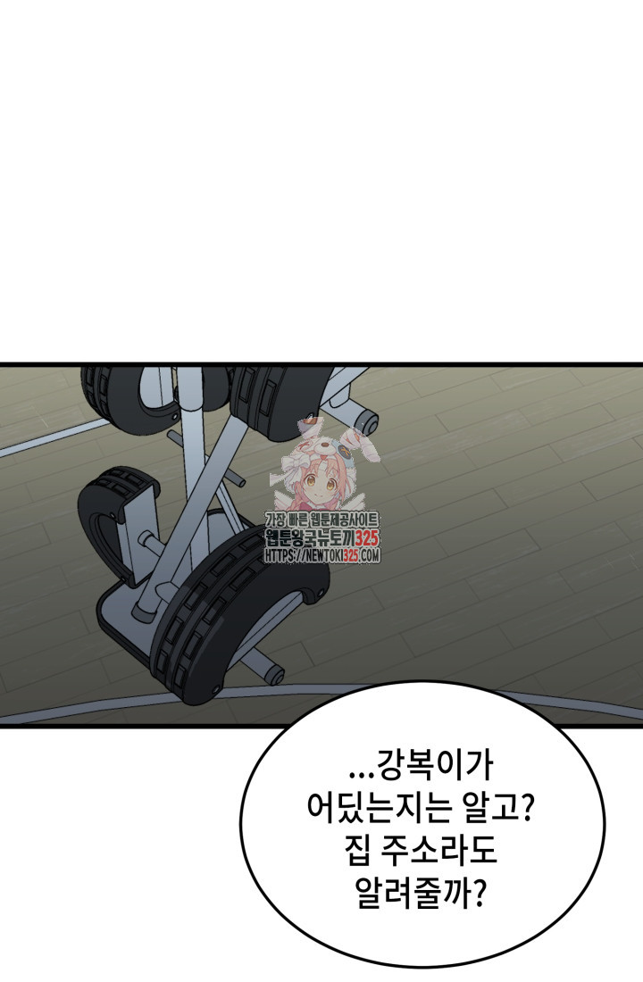 기부림 41화 - 웹툰 이미지 1