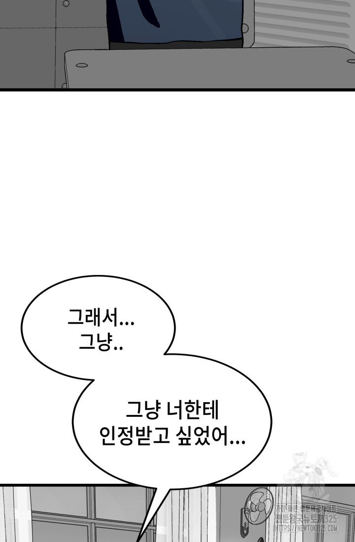 기부림 41화 - 웹툰 이미지 55