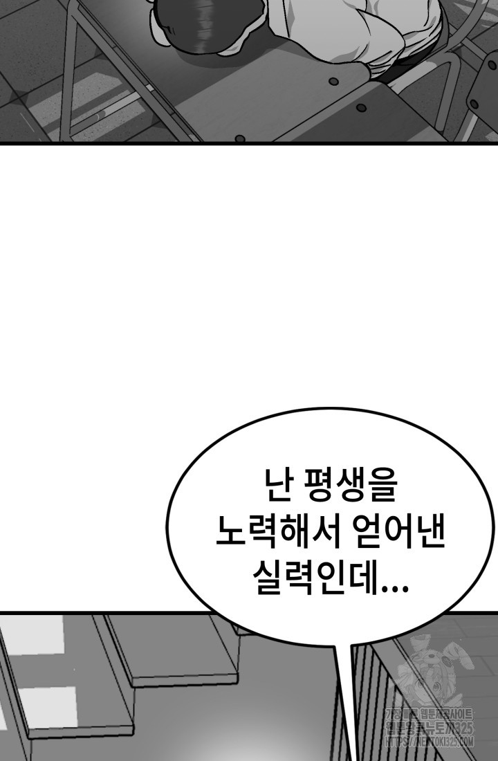 기부림 41화 - 웹툰 이미지 58