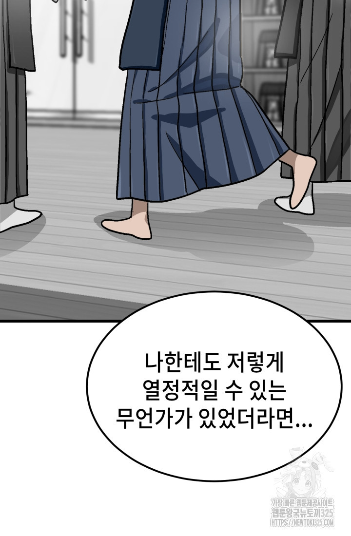 기부림 41화 - 웹툰 이미지 72