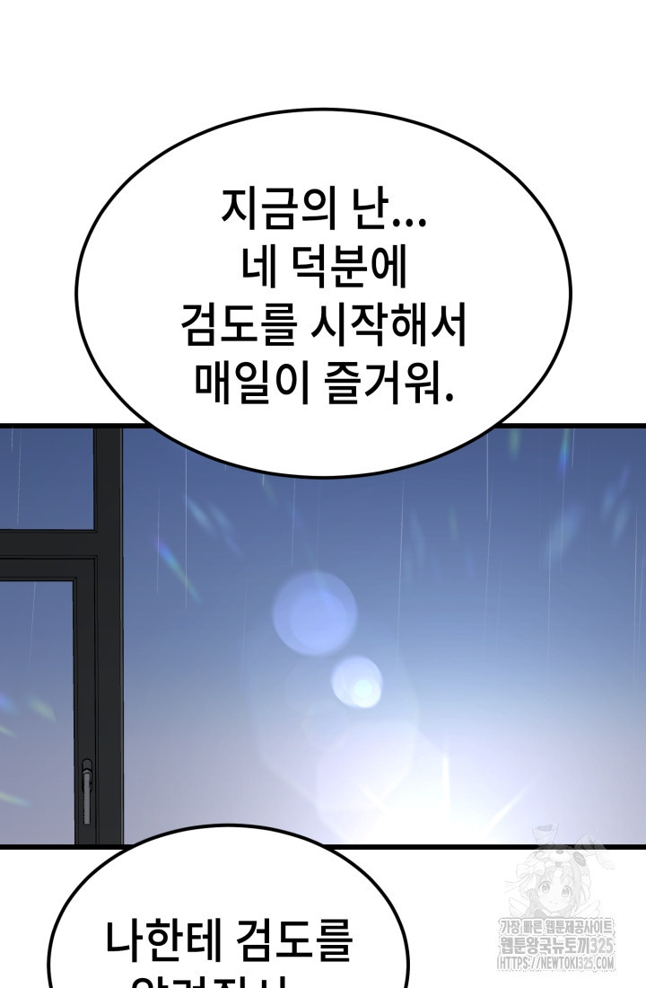 기부림 41화 - 웹툰 이미지 77