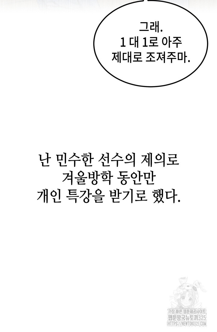 기부림 41화 - 웹툰 이미지 94