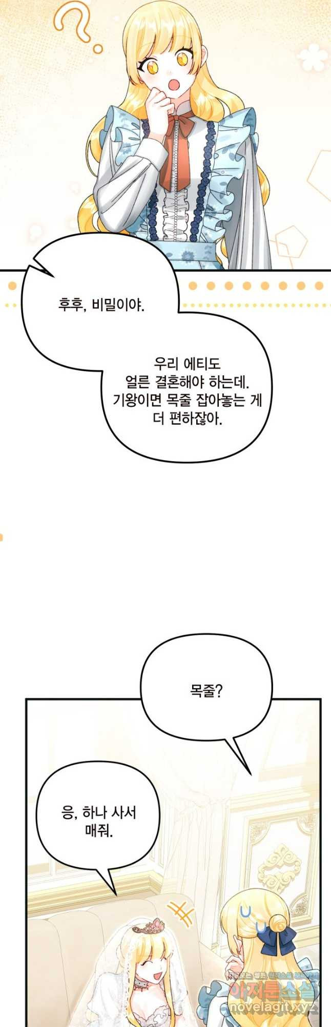 쓰레기장 속 황녀님 100화(마지막화) - 웹툰 이미지 36