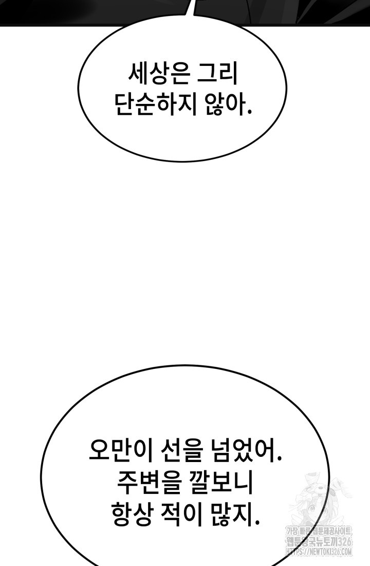 기부림 42화 - 웹툰 이미지 21