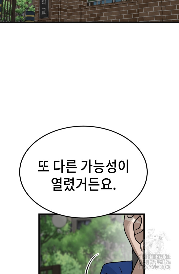 기부림 42화 - 웹툰 이미지 33