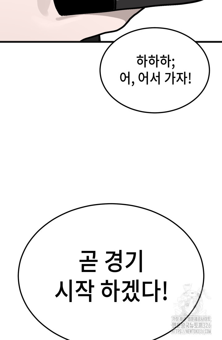 기부림 42화 - 웹툰 이미지 43