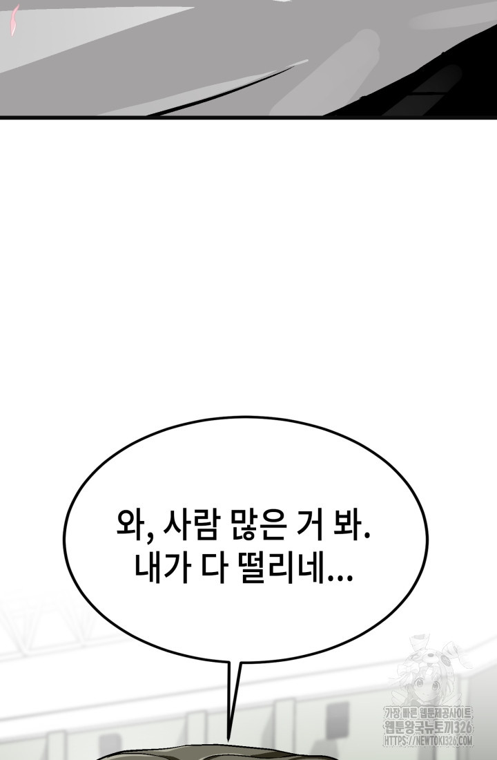 기부림 42화 - 웹툰 이미지 47