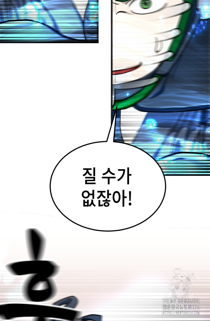 기부림 42화 - 웹툰 이미지 71