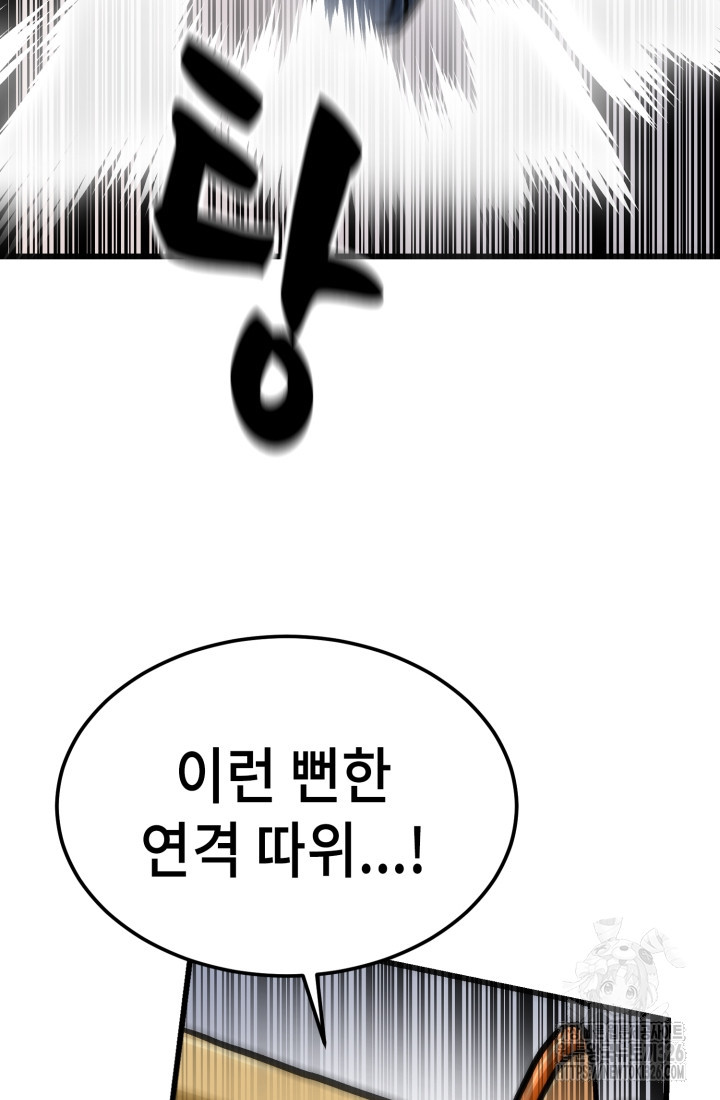 기부림 43화 - 웹툰 이미지 41