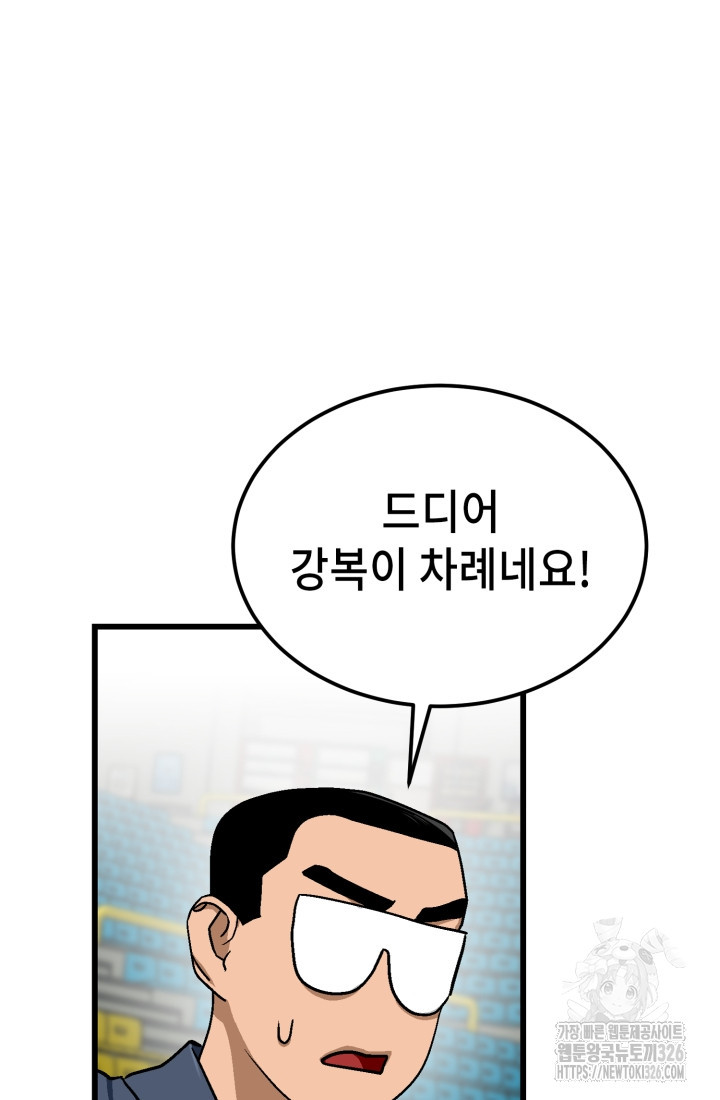 기부림 43화 - 웹툰 이미지 86