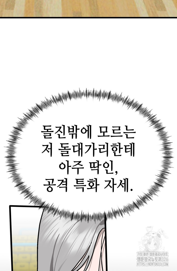 기부림 43화 - 웹툰 이미지 95