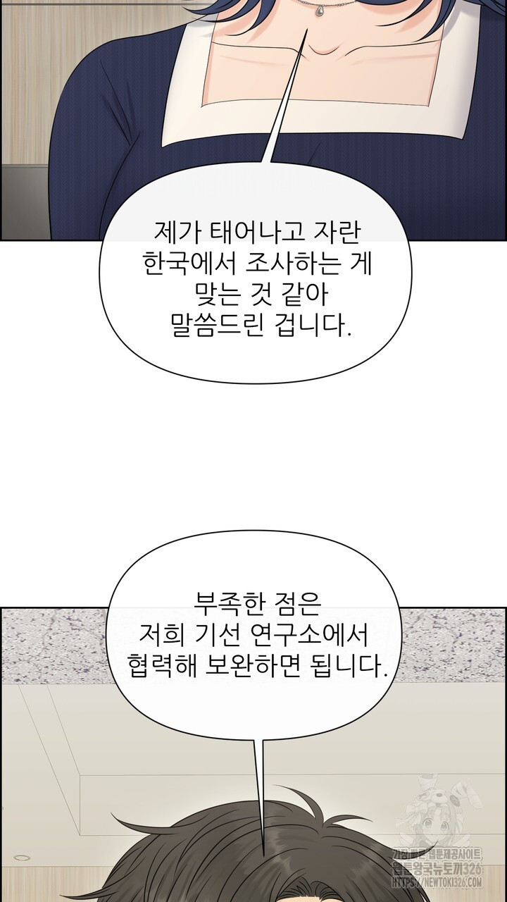 어느 알파랑 할래요? 110화 - 웹툰 이미지 43