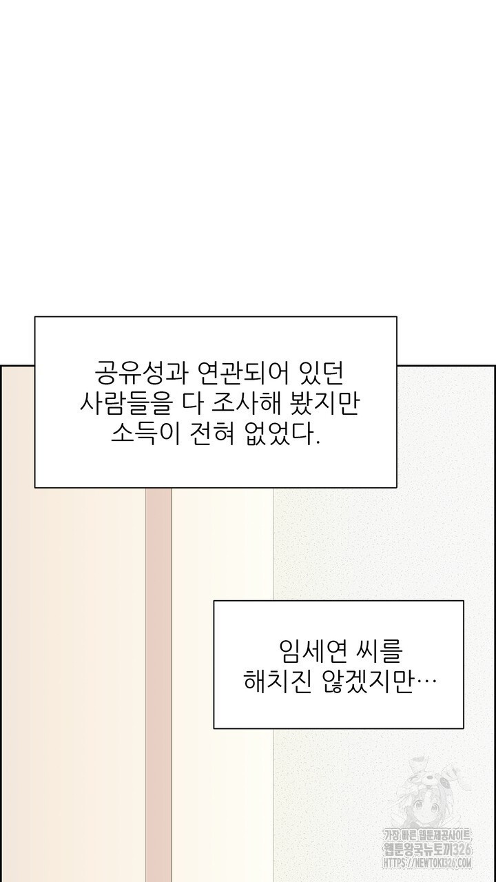 어느 알파랑 할래요? 110화 - 웹툰 이미지 97