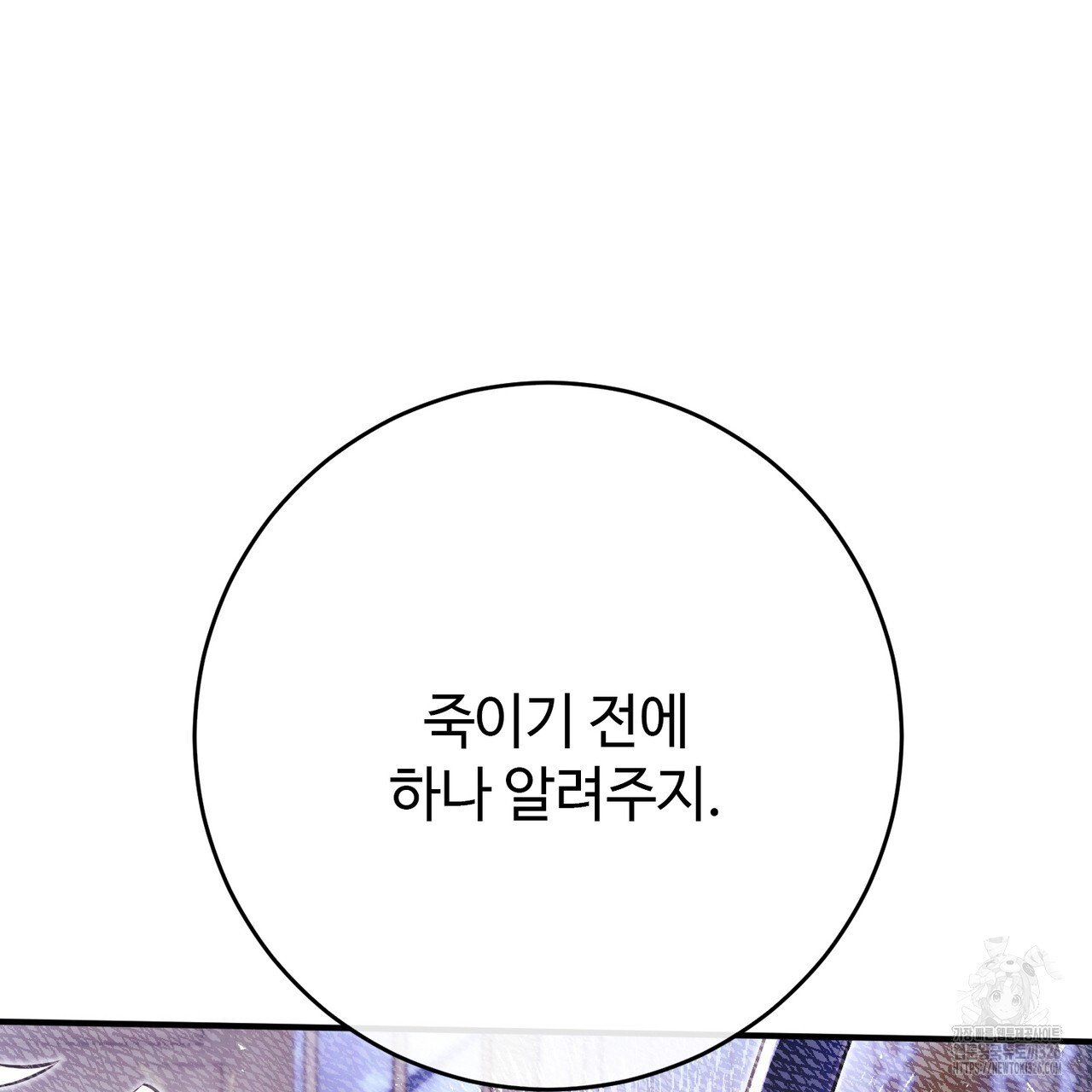 나의 그대는 악마 67화 - 웹툰 이미지 22