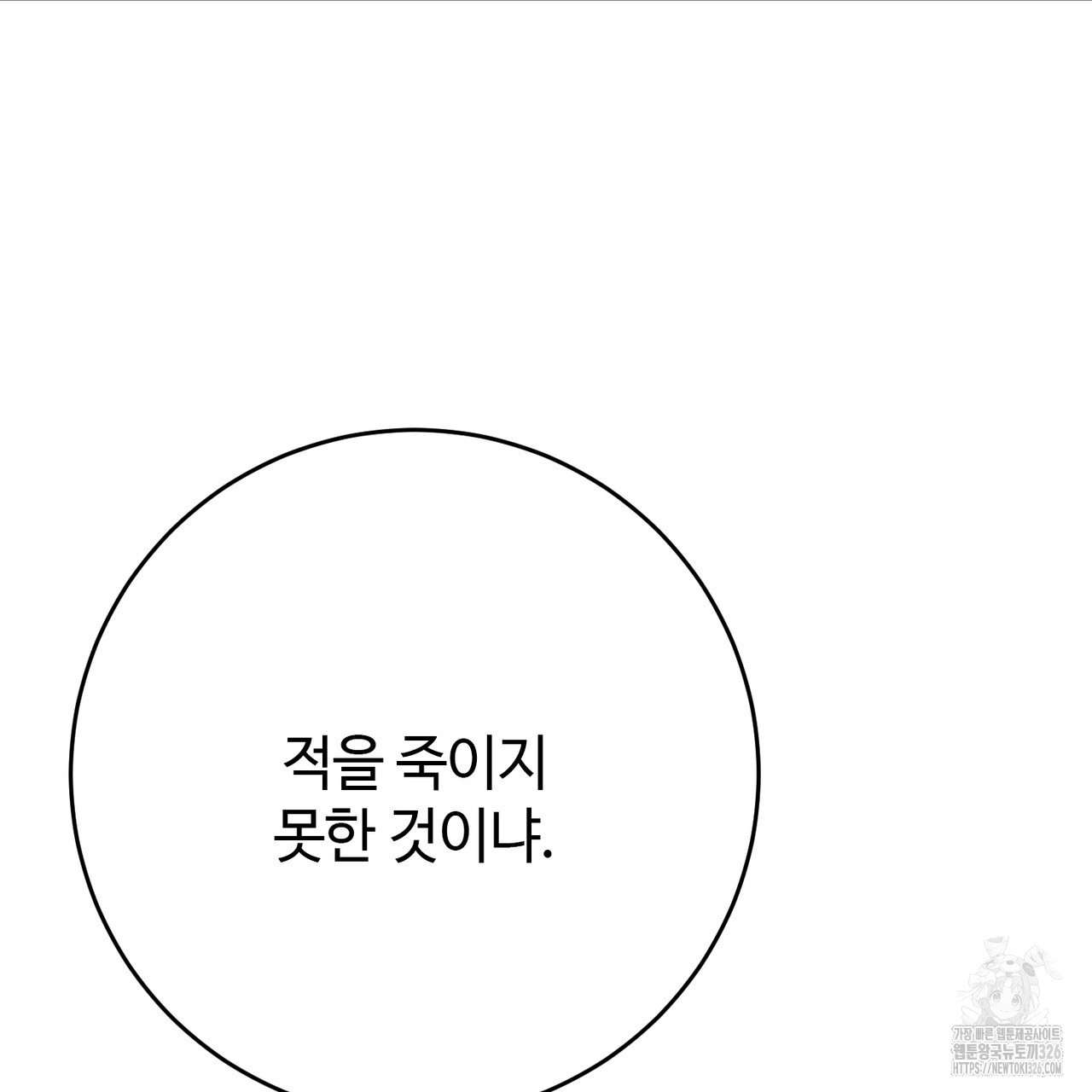 나의 그대는 악마 67화 - 웹툰 이미지 89