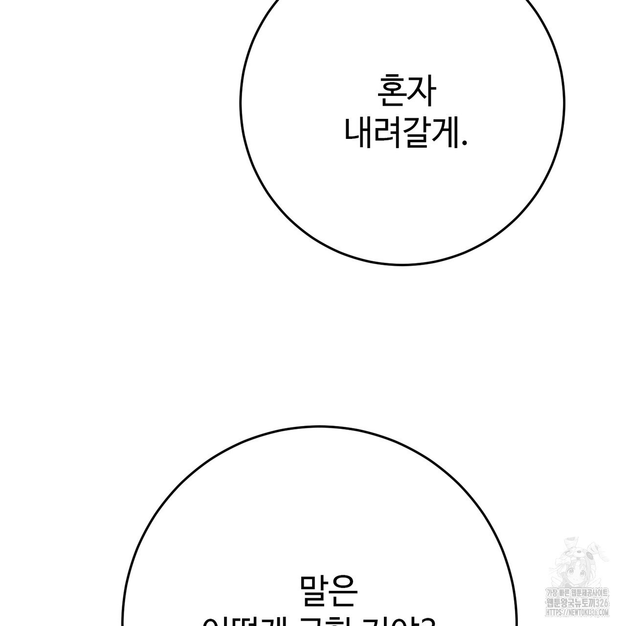 나의 그대는 악마 67화 - 웹툰 이미지 145