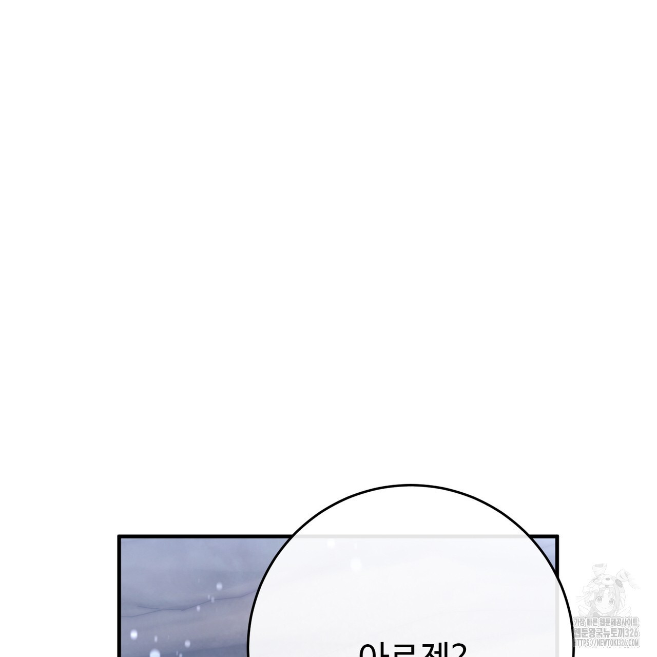 나의 그대는 악마 67화 - 웹툰 이미지 148