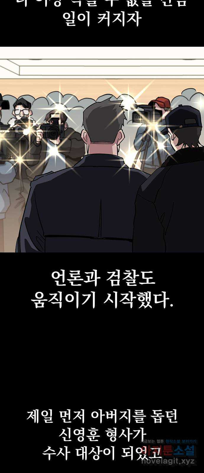 대박사건 37화- 시간과 선택 - 웹툰 이미지 26