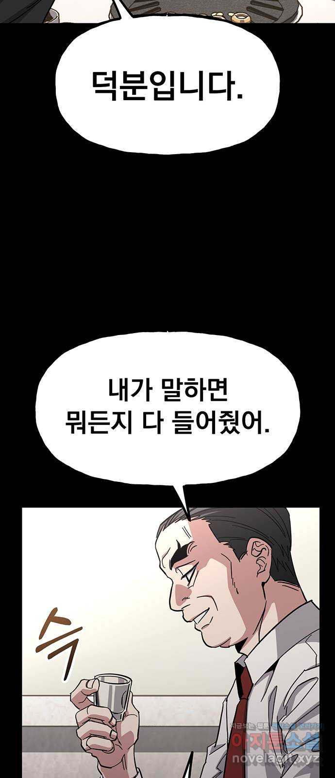 대박사건 37화- 시간과 선택 - 웹툰 이미지 41