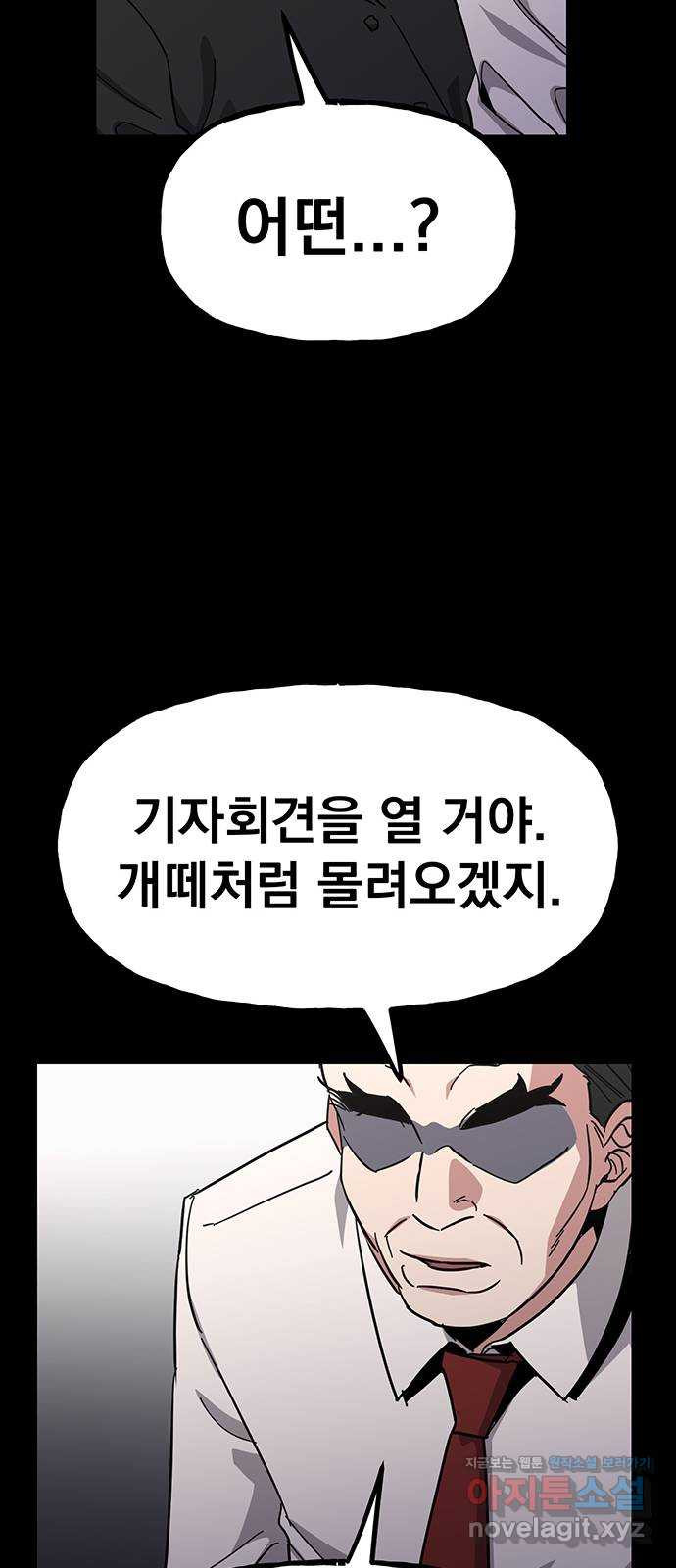 대박사건 37화- 시간과 선택 - 웹툰 이미지 44