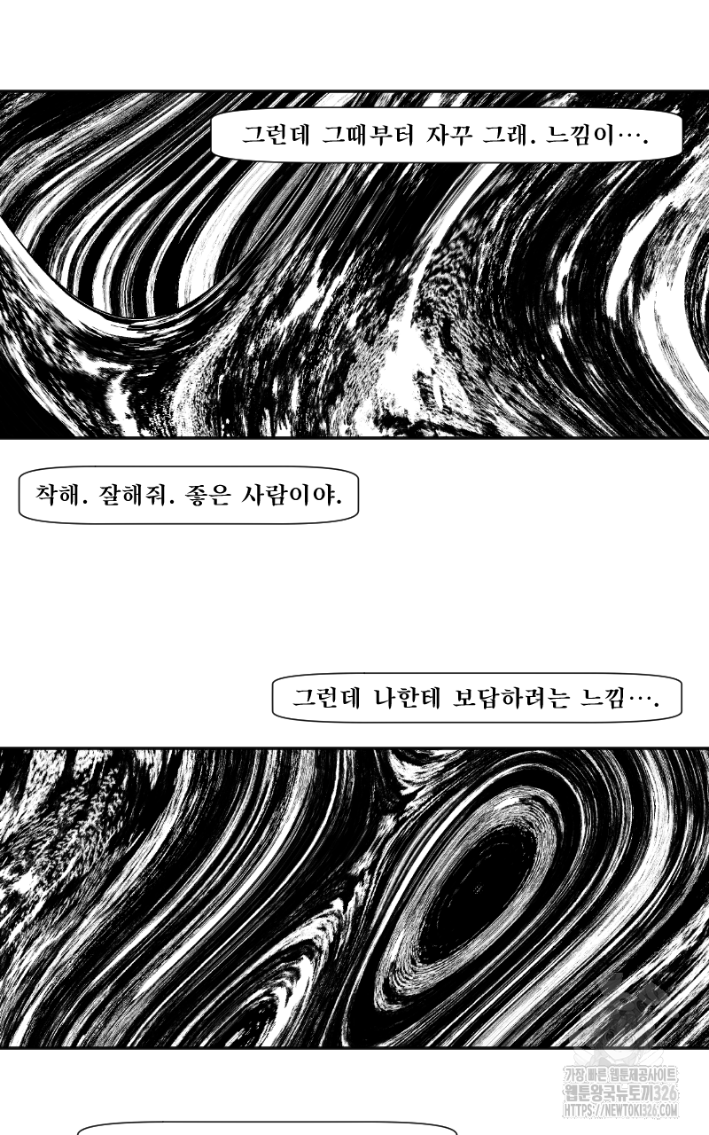 화차 36화 - 웹툰 이미지 28