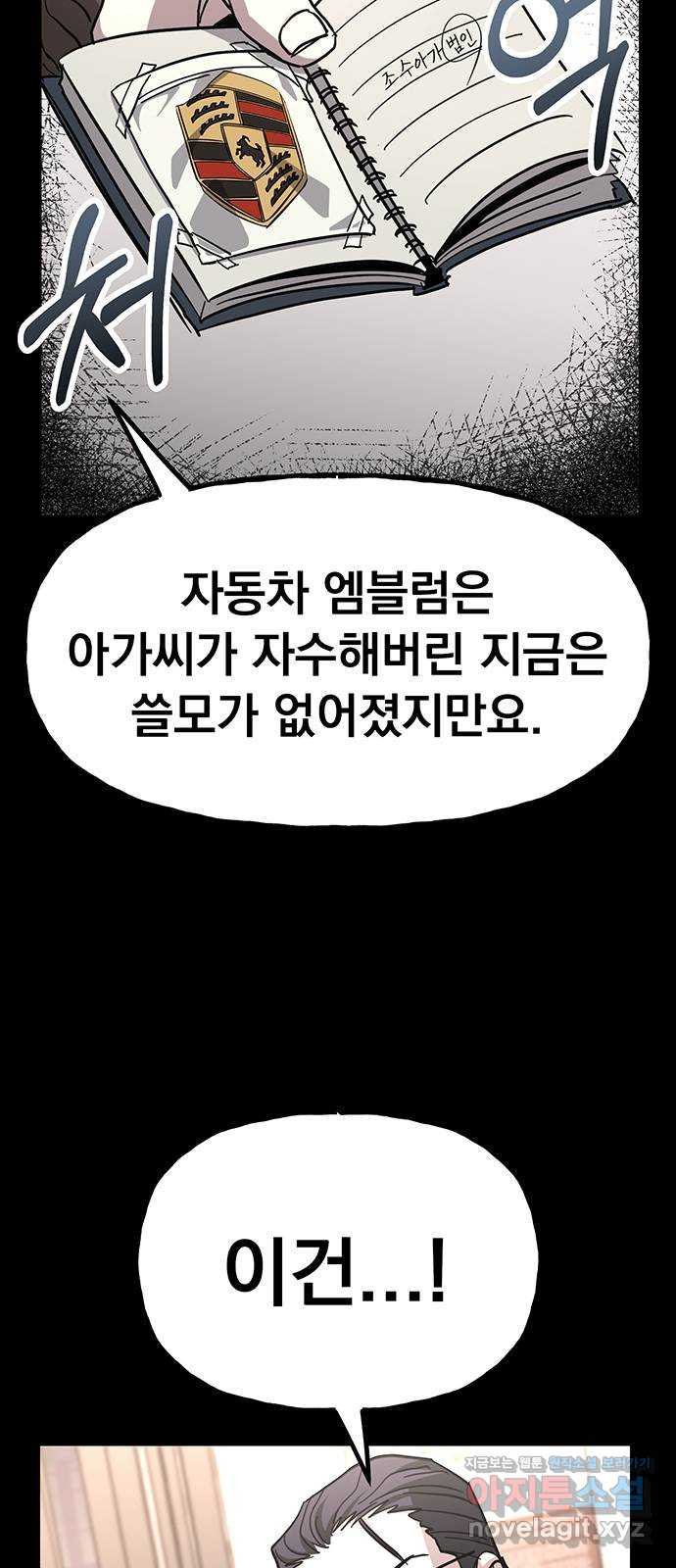 대박사건 37화- 시간과 선택 - 웹툰 이미지 69