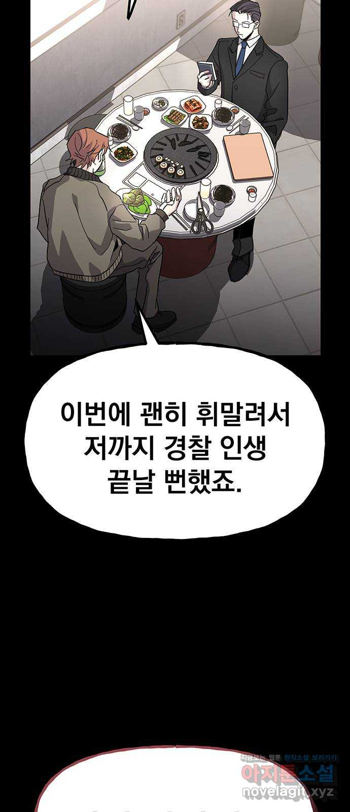 대박사건 37화- 시간과 선택 - 웹툰 이미지 73