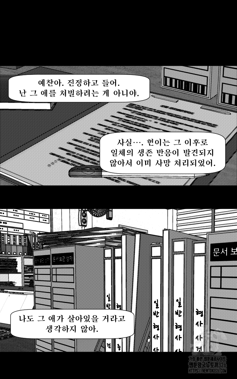 화차 36화 - 웹툰 이미지 42