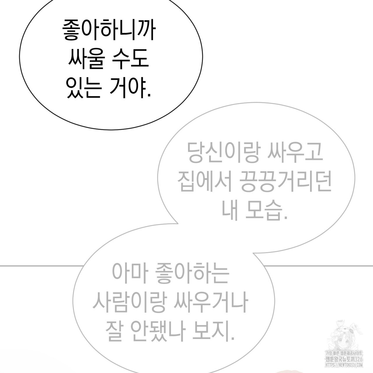 강건히 사랑하고, 수오하라! 31화 - 웹툰 이미지 12