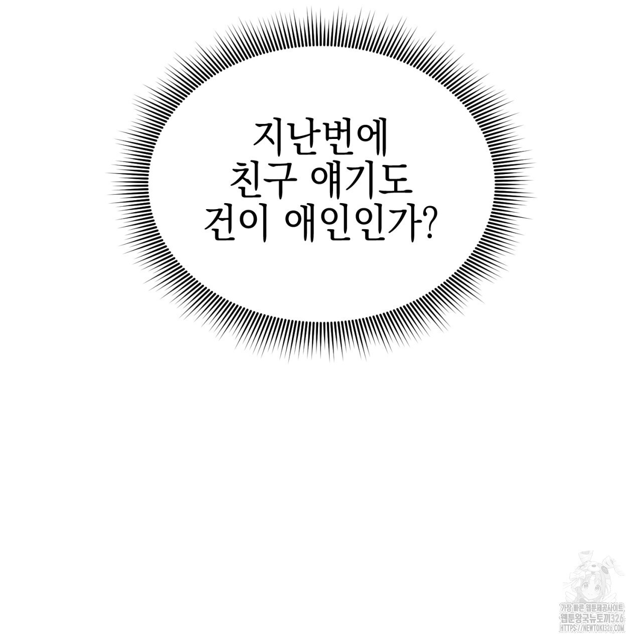 강건히 사랑하고, 수오하라! 31화 - 웹툰 이미지 27