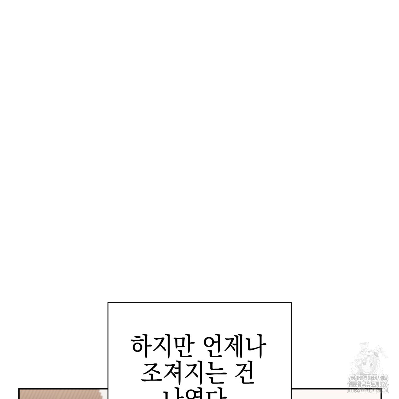 강건히 사랑하고, 수오하라! 31화 - 웹툰 이미지 58