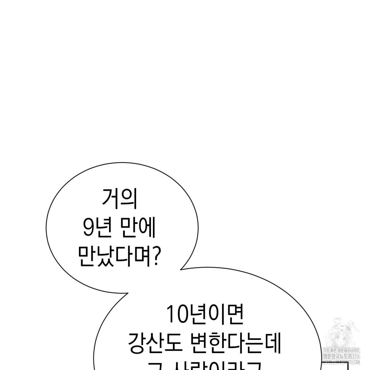 강건히 사랑하고, 수오하라! 32화 - 웹툰 이미지 43