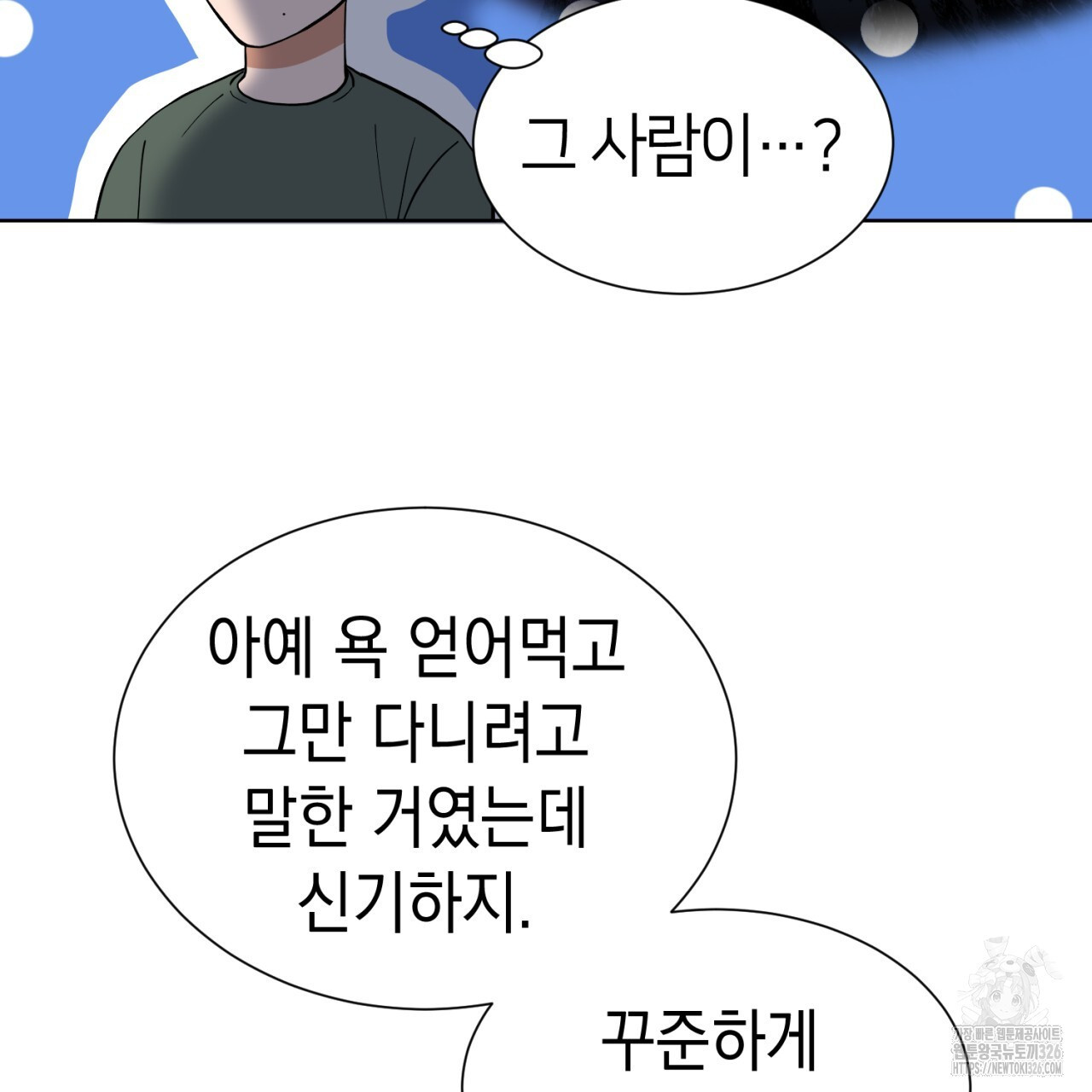 강건히 사랑하고, 수오하라! 32화 - 웹툰 이미지 69