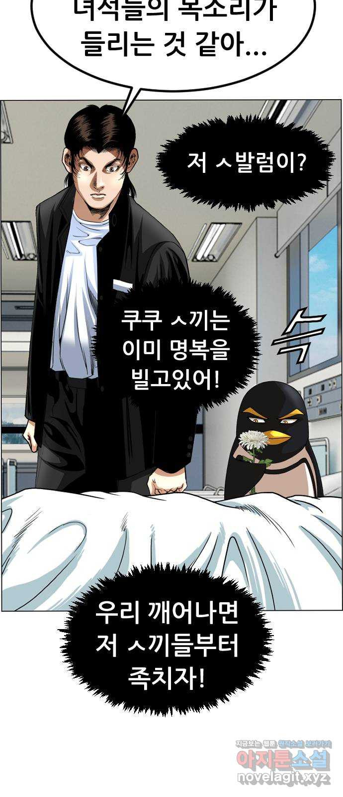 돌아온 쿠쿠짱 22화 부활하는 남자 - 웹툰 이미지 8