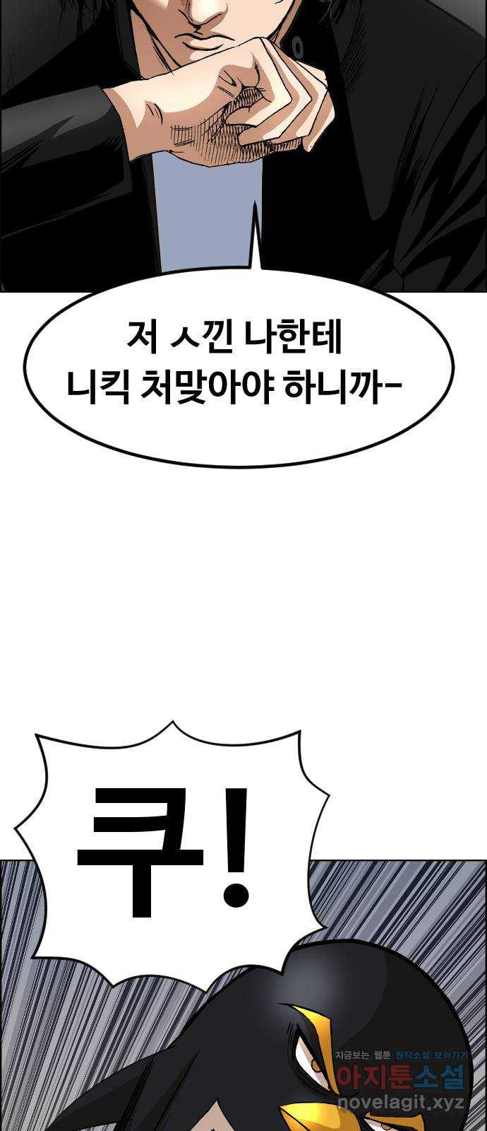 돌아온 쿠쿠짱 22화 부활하는 남자 - 웹툰 이미지 44