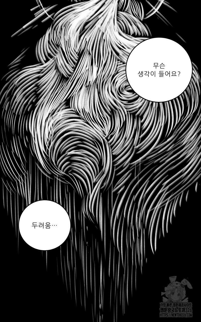 환영의 미저리 47화 - 웹툰 이미지 45