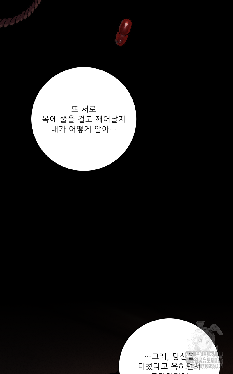 환영의 미저리 49화 - 웹툰 이미지 61