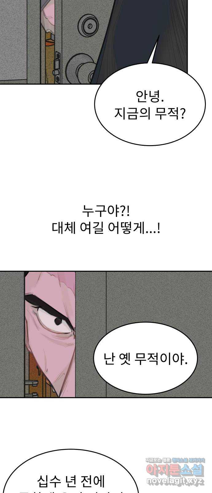 보고 있지? 93화. 마주해서 - 웹툰 이미지 3