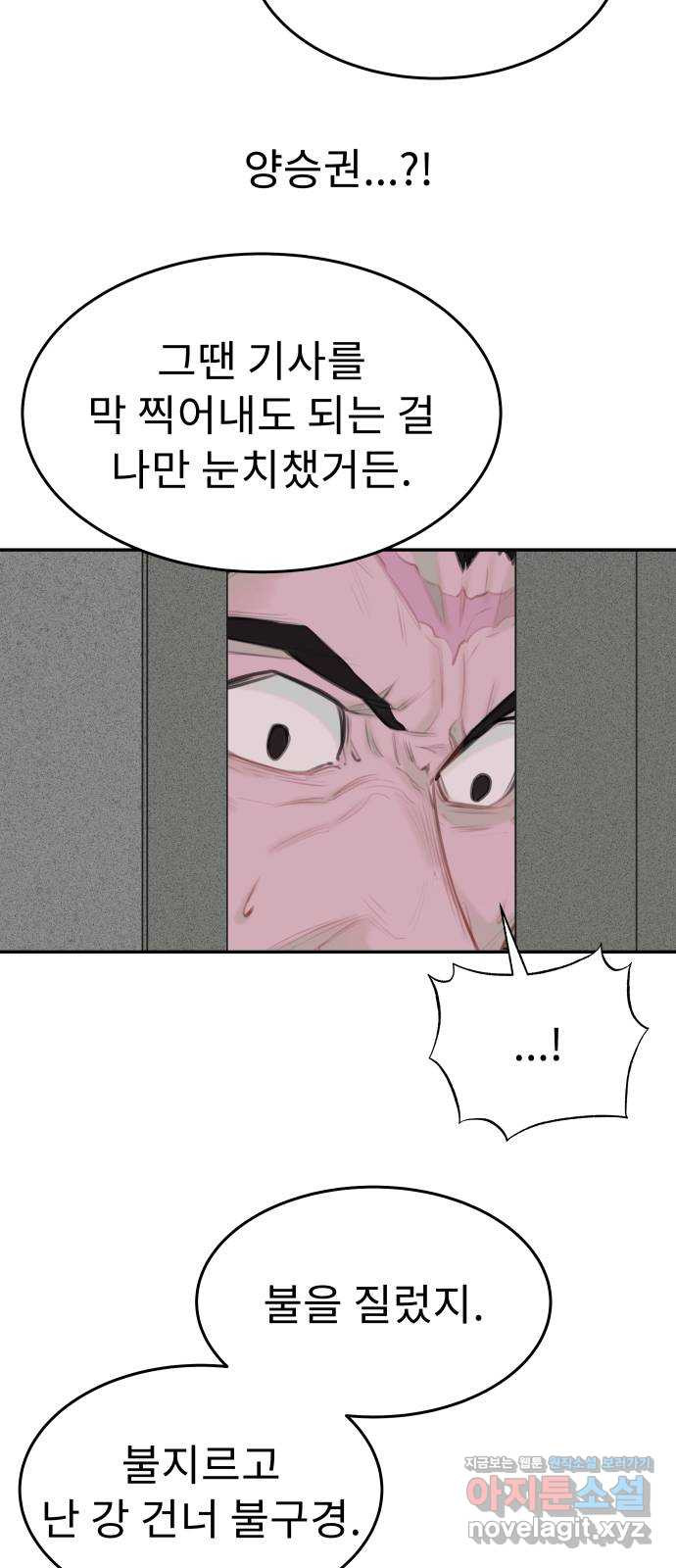 보고 있지? 93화. 마주해서 - 웹툰 이미지 5