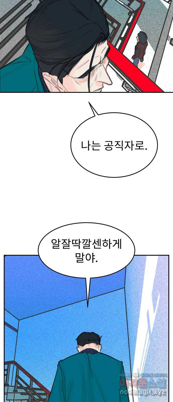 보고 있지? 93화. 마주해서 - 웹툰 이미지 42