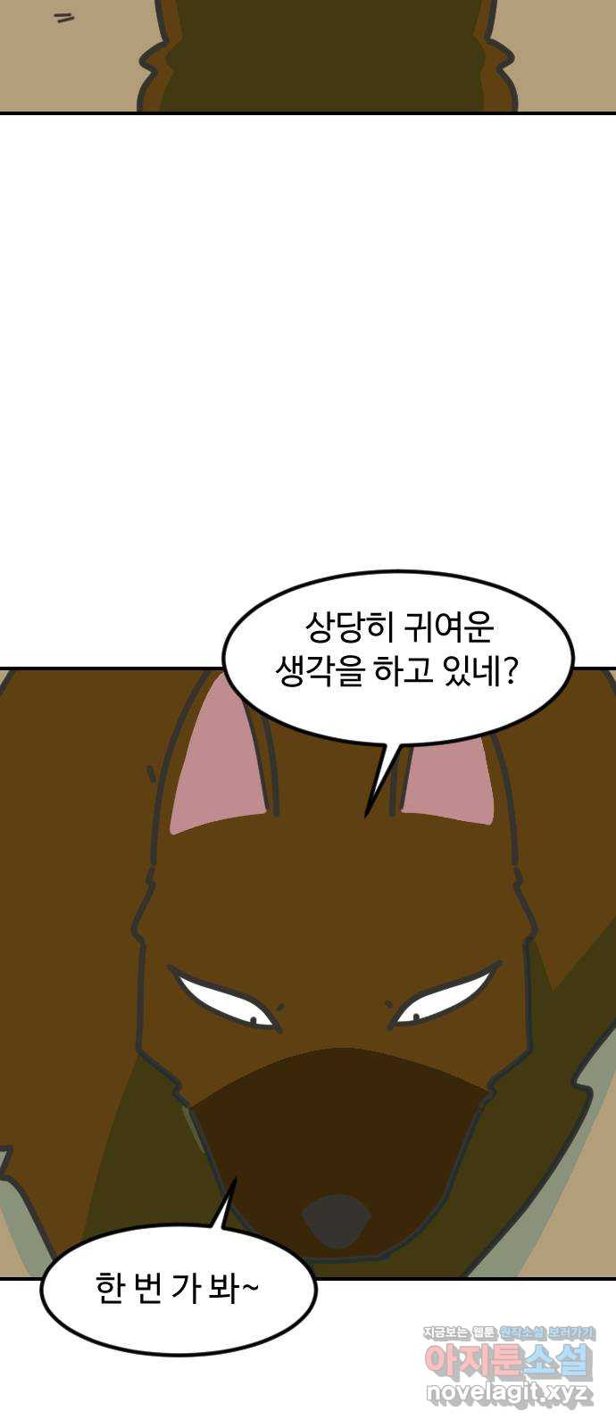 애구애구 63화 - 웹툰 이미지 9