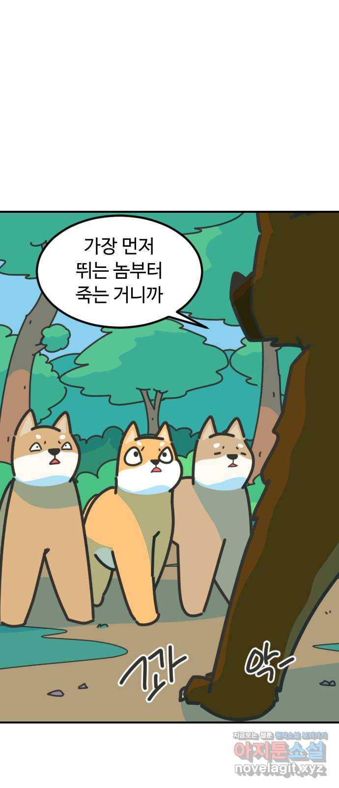 애구애구 63화 - 웹툰 이미지 10