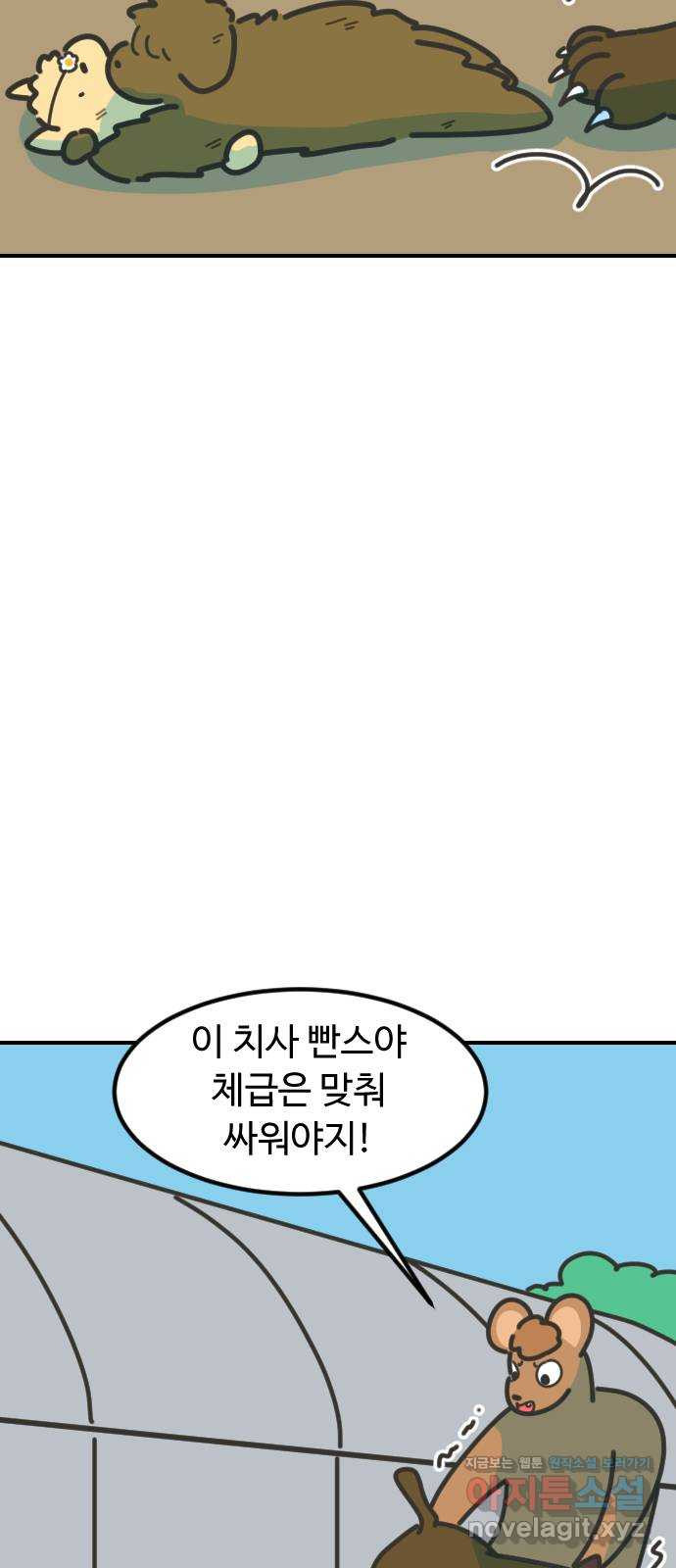 애구애구 63화 - 웹툰 이미지 21