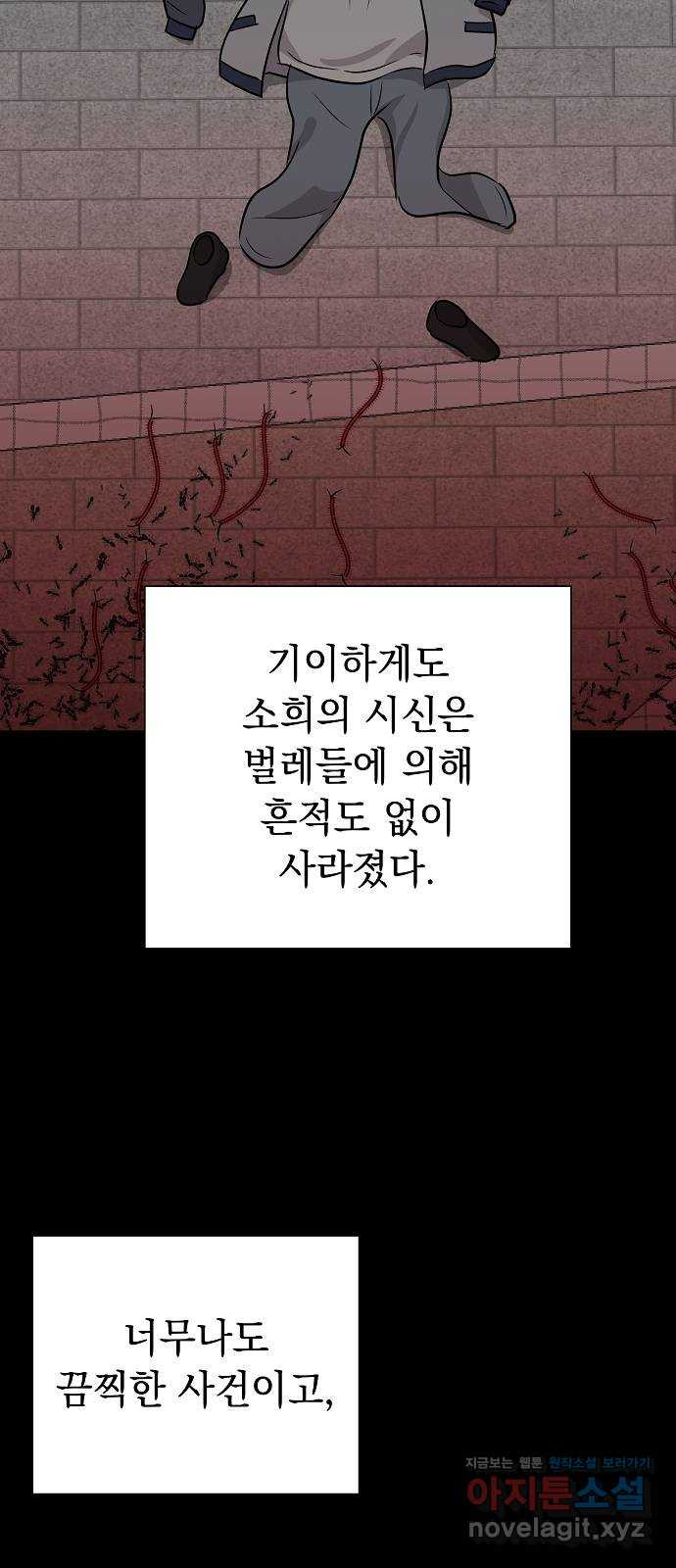 예명여고 46화 학주의 딸(5) 완 - 웹툰 이미지 47