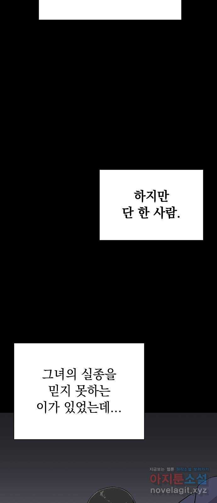 예명여고 46화 학주의 딸(5) 완 - 웹툰 이미지 49