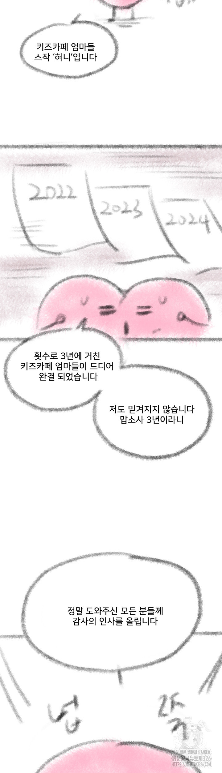 키즈카페 엄마들 에필로그 - 웹툰 이미지 2