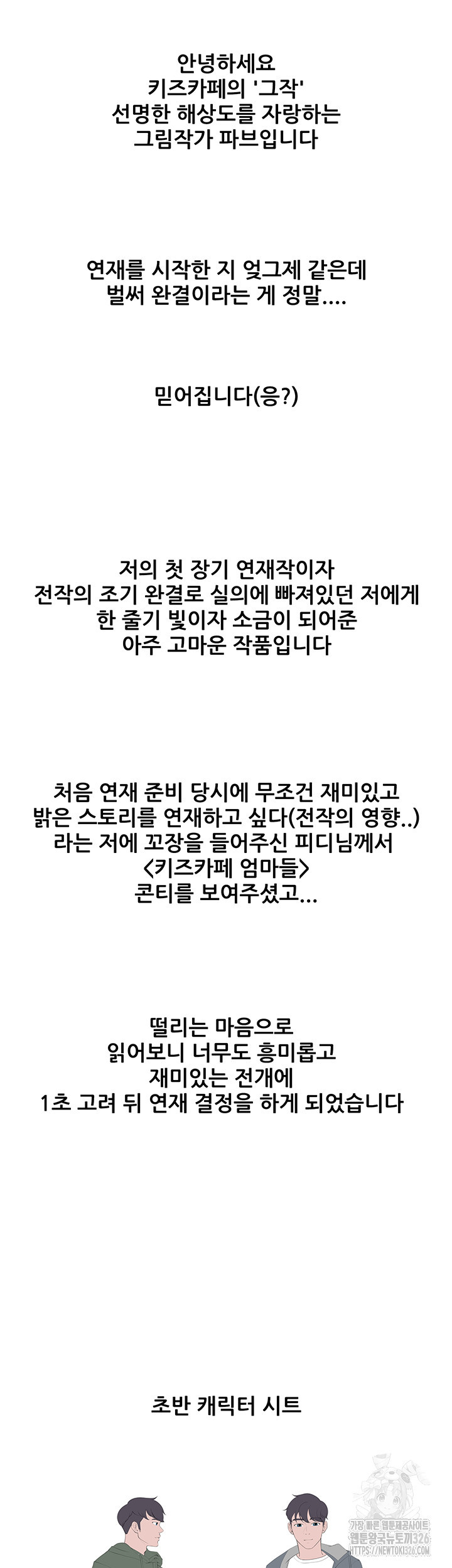 키즈카페 엄마들 에필로그 - 웹툰 이미지 11