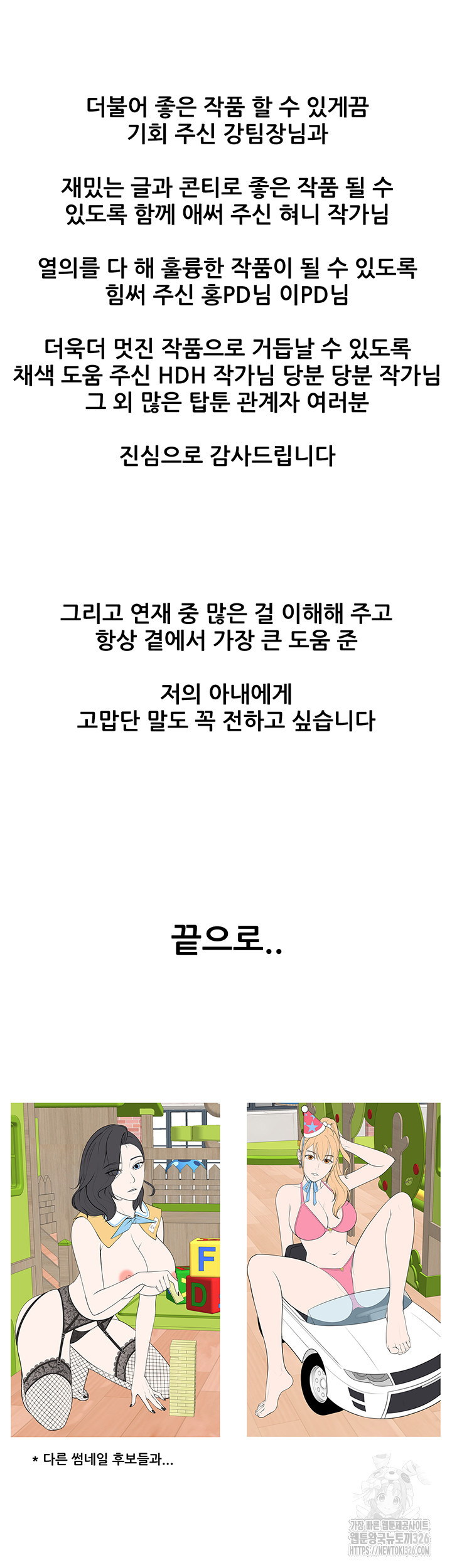 키즈카페 엄마들 에필로그 - 웹툰 이미지 14